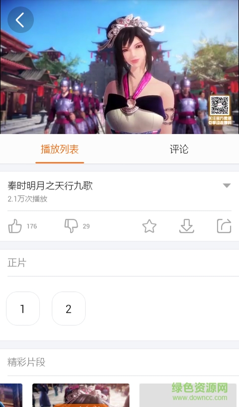 免費(fèi)視頻播放器 v9.0.1.0 安卓版 3