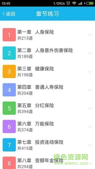 平安分類考試app v1.0.1 安卓版 2
