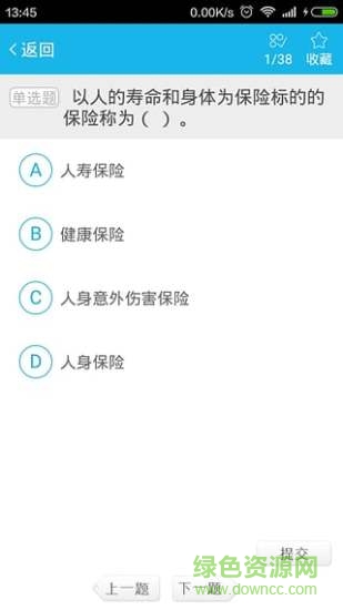 平安分類考試app v1.0.1 安卓版 3