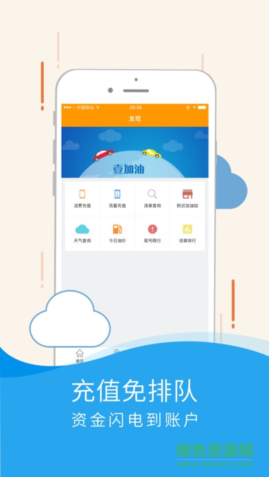 壹加油 v1.0 安卓版 0