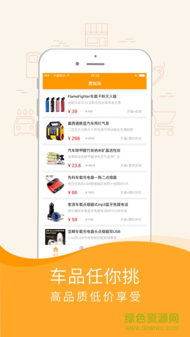 壹加油 v1.0 安卓版 3