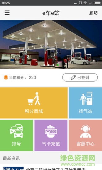 e車e站蘋果版 v2.0.1 iphone版 1