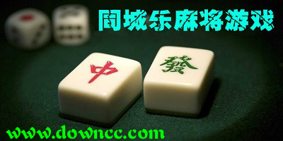 同城樂游戲有哪些?同城樂游戲中心-同城樂游戲大全