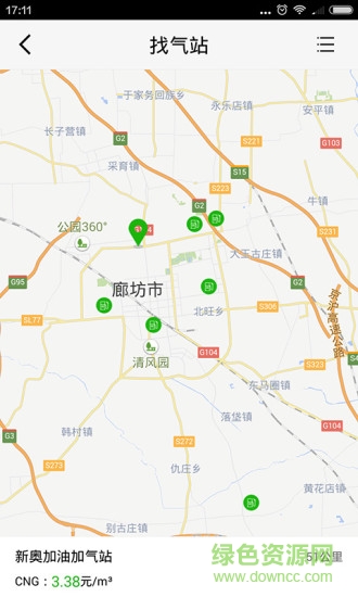 新奧e車e站最新版 v4.1.6 安卓版 2