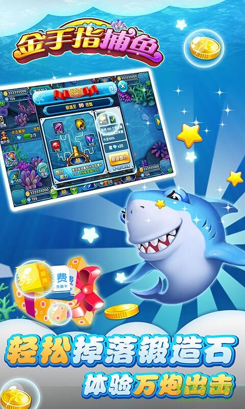 金手指捕魚彩狗游戲 v1.4.4 官方安卓版 2