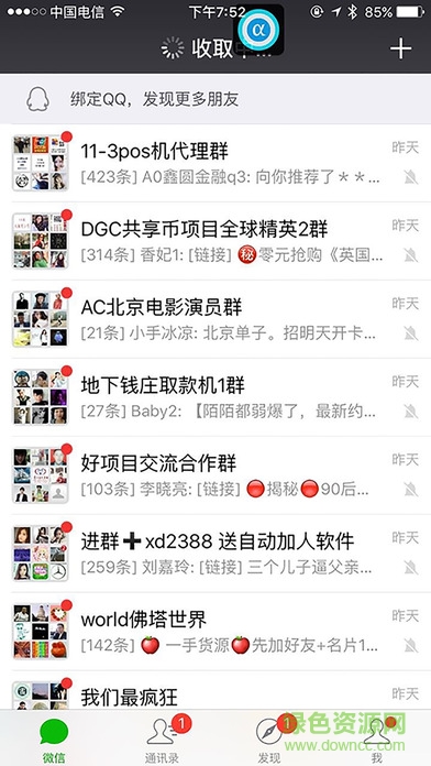 微商達(dá)人ios版 v1.0 iphone版 0