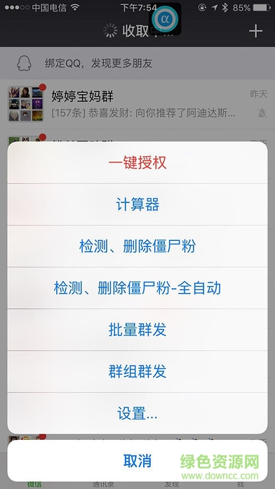 微商達(dá)人ios版 v1.0 iphone版 1