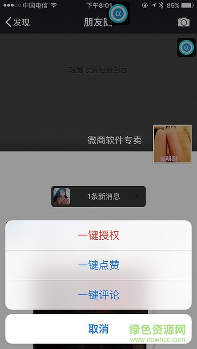 微商達(dá)人ios版 v1.0 iphone版 2