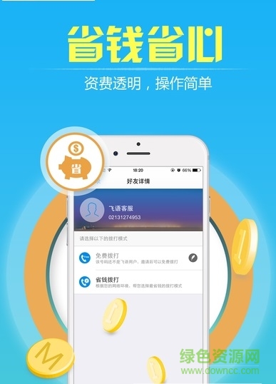 隨意通網(wǎng)絡(luò)電話 v3.0.0 安卓版 1