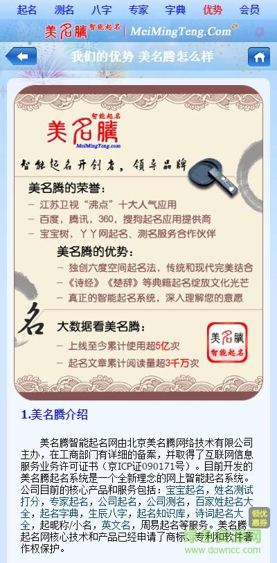 美名騰app v8.4 官方安卓版 0