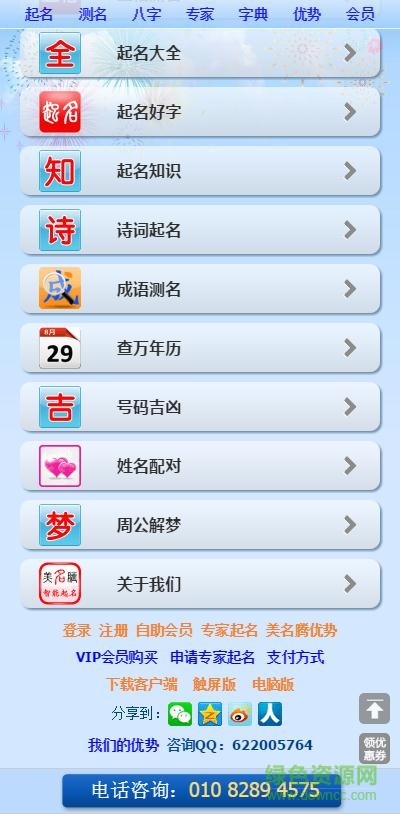 美名騰智能起名網(wǎng)下載