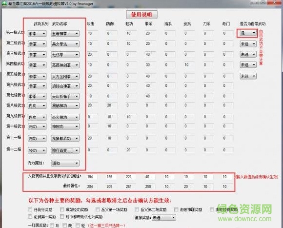 新至尊江湖2016六一版 v1.0 綠色全解鎖版 0