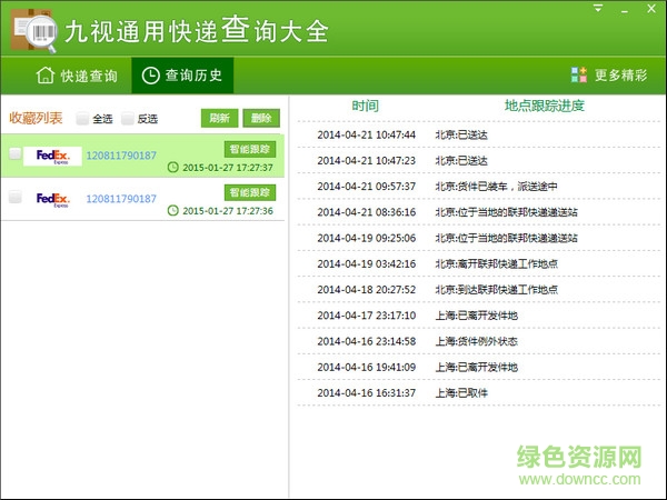 九視通用快遞查詢大全 v1.1.0.8 綠色版 0