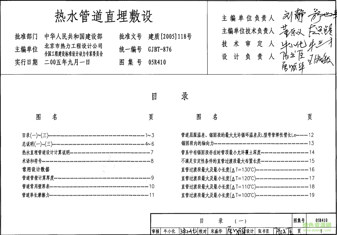 05R410熱水管道直埋敷設(shè)圖集 pdf高清電子版 0