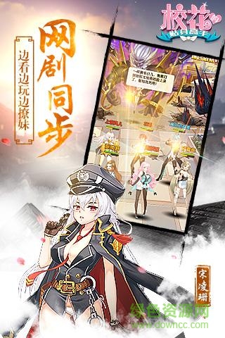 安鋒校花的貼身高手手游 v1.2.7.0 安卓版 3