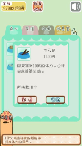 貓咪咖啡廳手機版