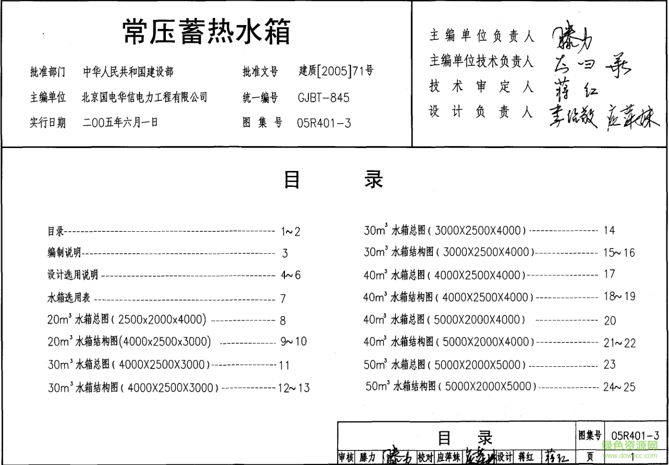 05R401-3常壓蓄熱水箱圖集 pdf高清電子版 0