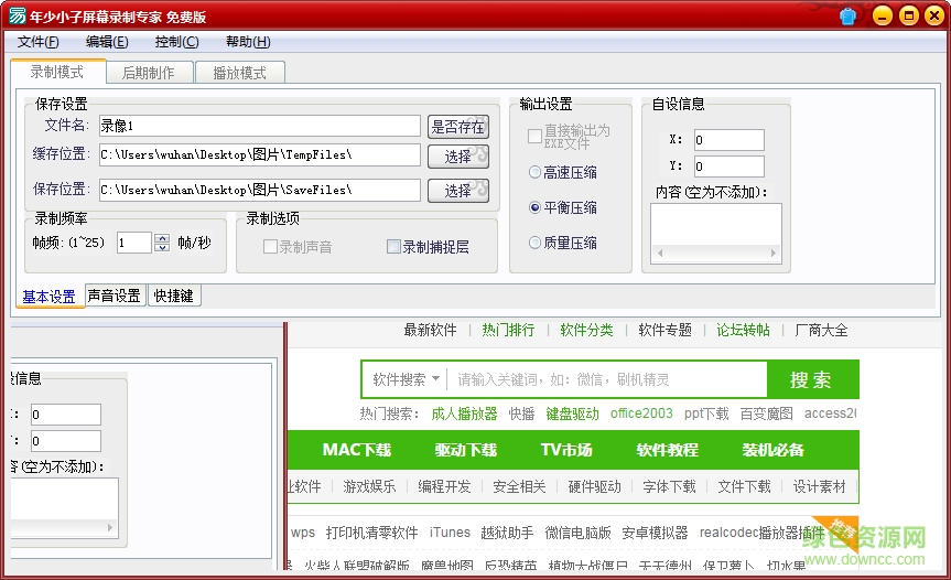 年少小子屏幕錄制專家免費(fèi)版 v1.0 綠色版 0