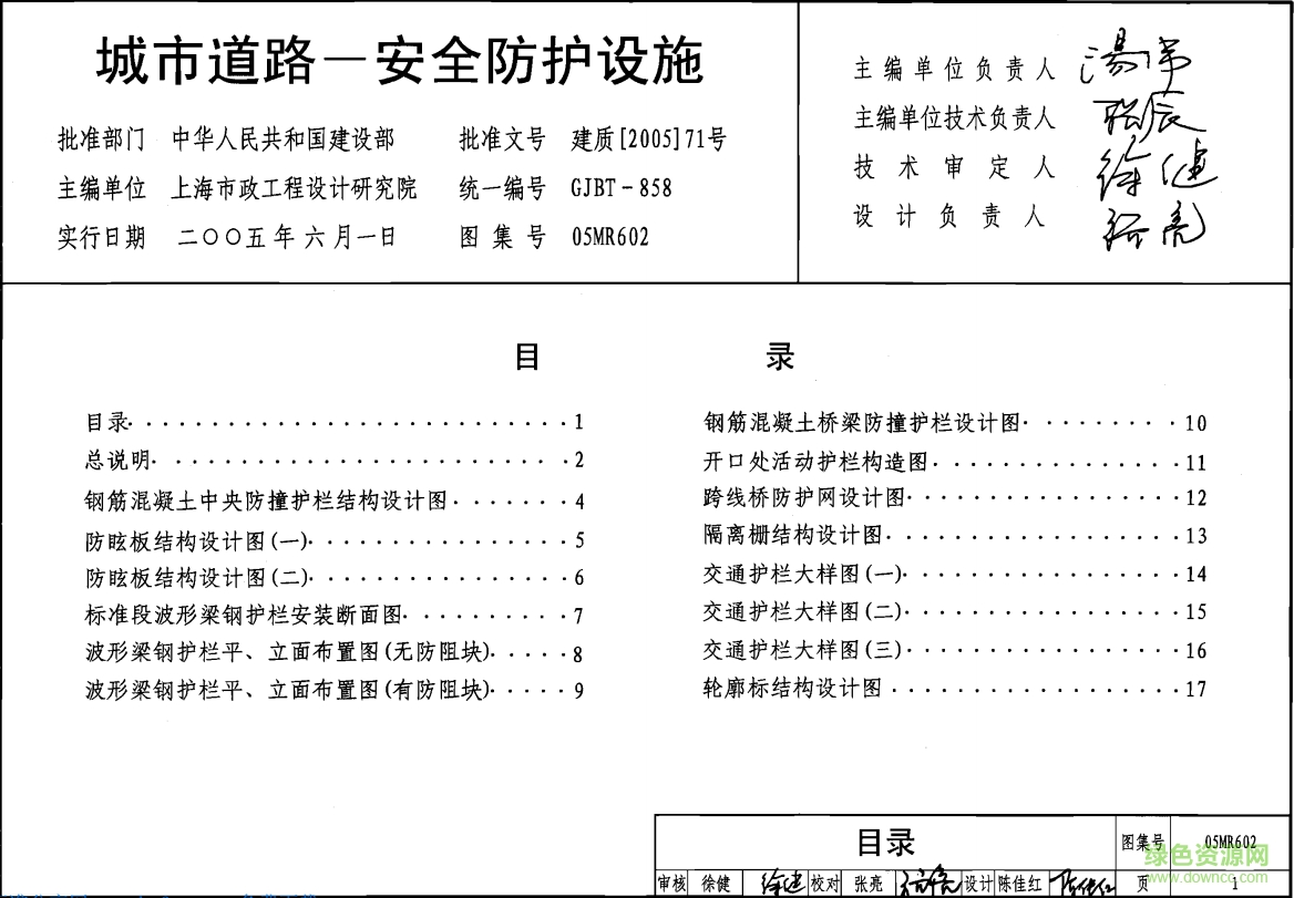 05MR602城市道路安全防護(hù)設(shè)施圖集 pdf高清電子版 0