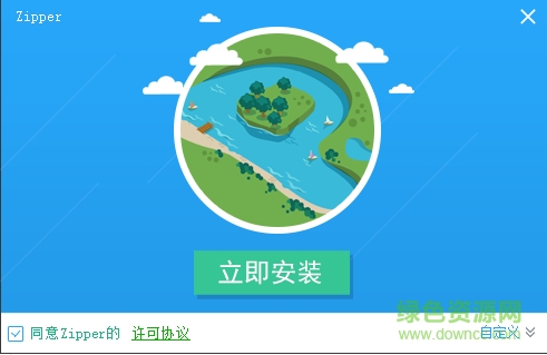 zipper壓縮軟件 v1.0.0.6 官方最新版 0