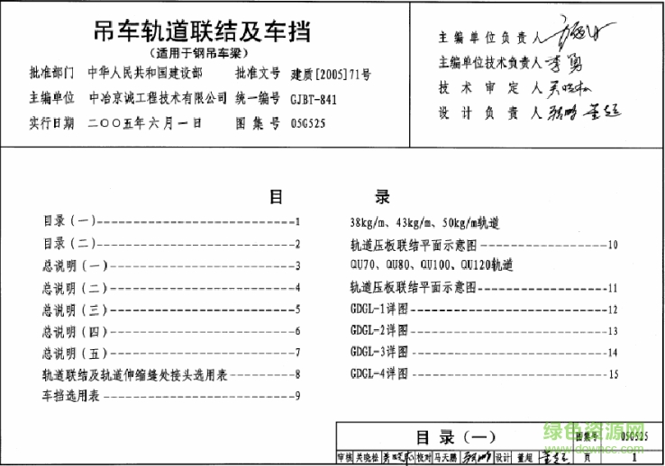 05G525吊車軌道聯(lián)結(jié)及車擋圖集 pdf高清電子版 0