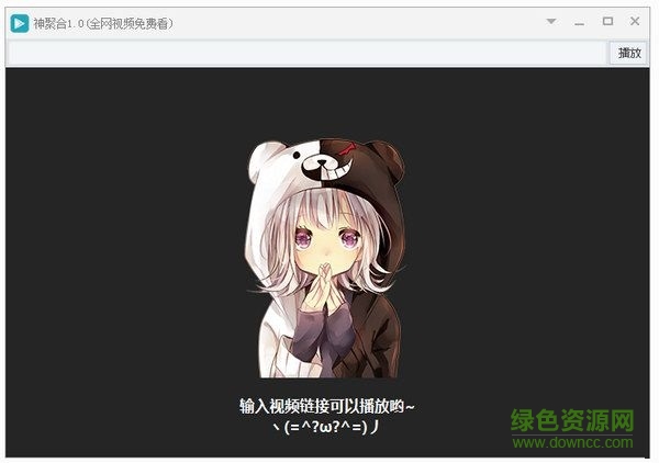 神聚合(全網(wǎng)視頻播放器) V1.0  綠色免費(fèi)版 0