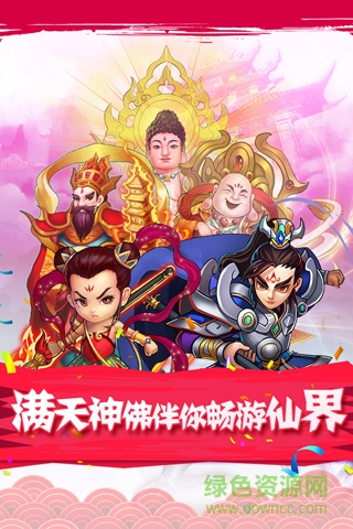 全民神仙手游 v1.0.3 安卓版 2