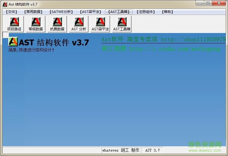 AST結(jié)構(gòu)設(shè)計(jì)軟件 v3.7 官方免費(fèi)版 0