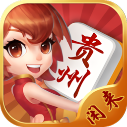 閑來(lái)貴州麻將最新版本