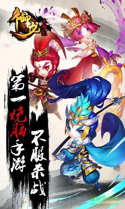 御龍三國(guó)志手游百度版 v1.2.112 安卓版 4