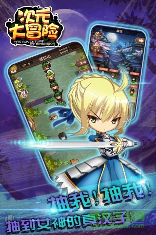 次元大冒險手游 v2.2.6 安卓版 0
