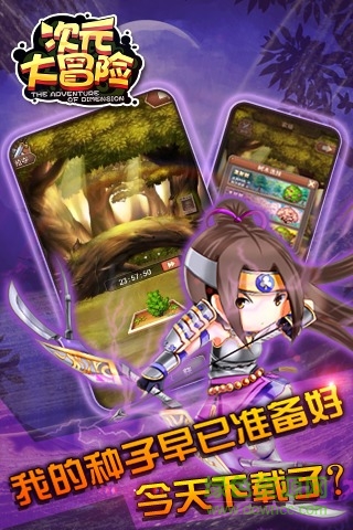 次元大冒險手游 v2.2.6 安卓版 1