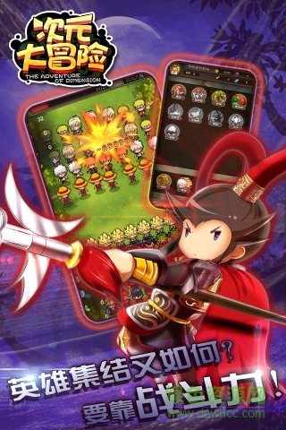 次元大冒險手游 v2.2.6 安卓版 3