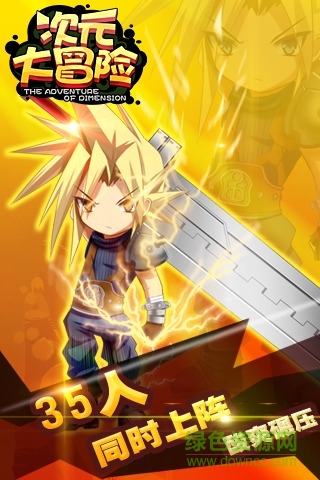 次元大冒險手游 v2.2.6 安卓版 2