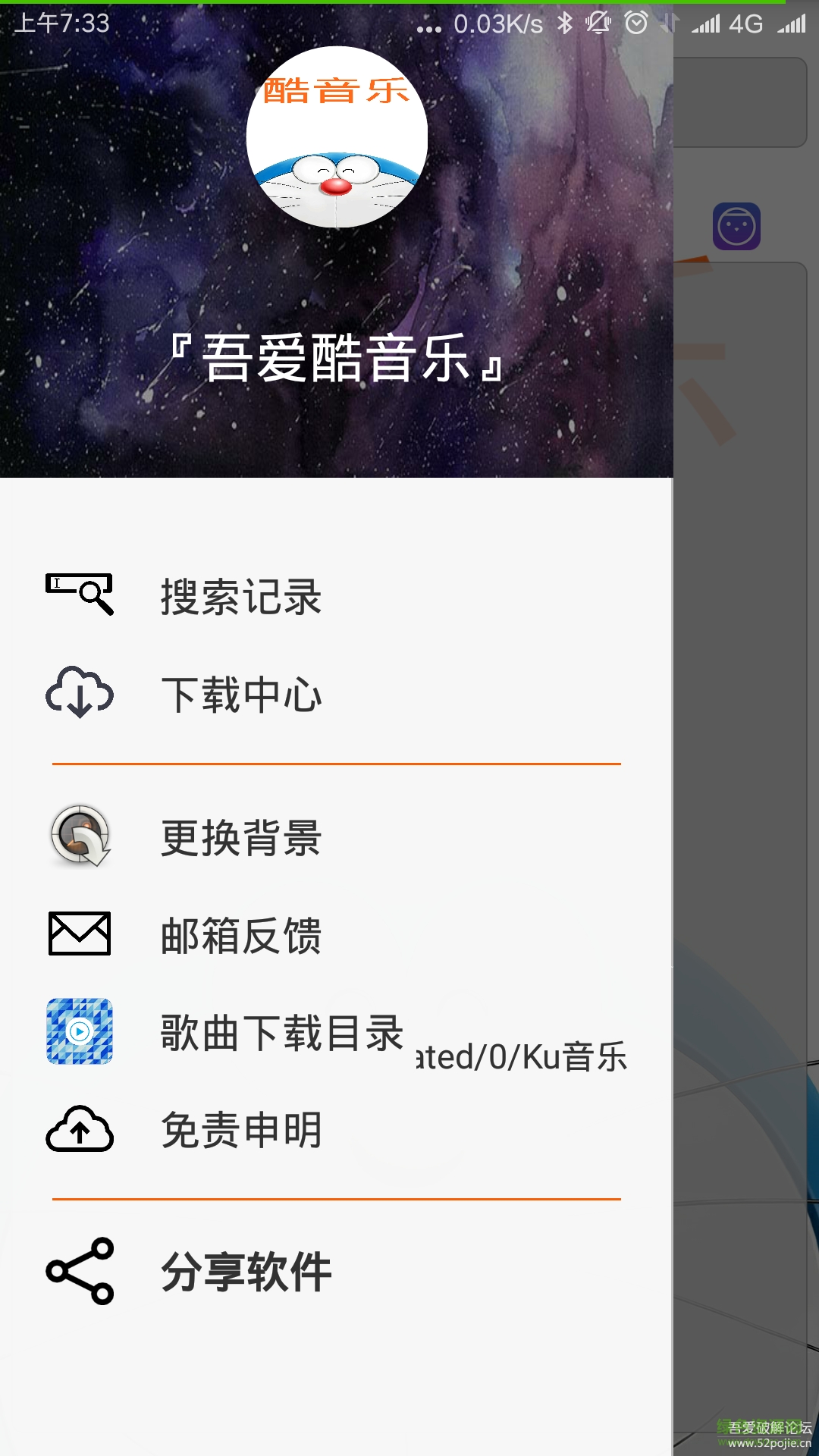 吾愛(ài)酷音樂(lè)(付費(fèi)音樂(lè)下載軟件) v1.1 安卓版 1