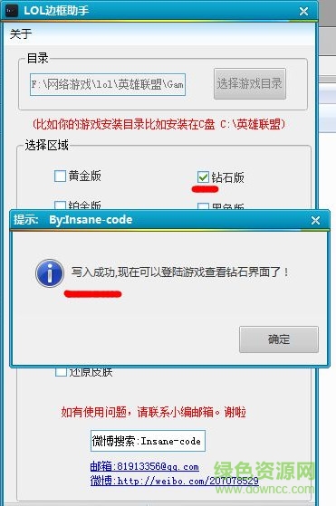 lol边框助手 lol边框助手