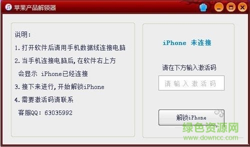 蘋果產品解鎖器 V1.0 綠色版 0