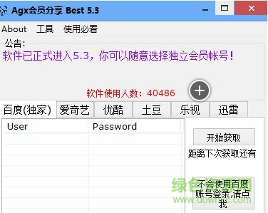 agx會(huì)員分享器 v5.3  最新版 0