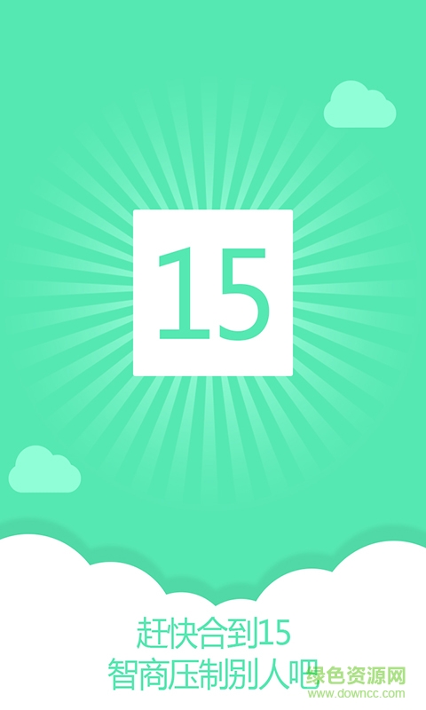 合體消消樂(lè) v1.2016.8.24 安卓版 3