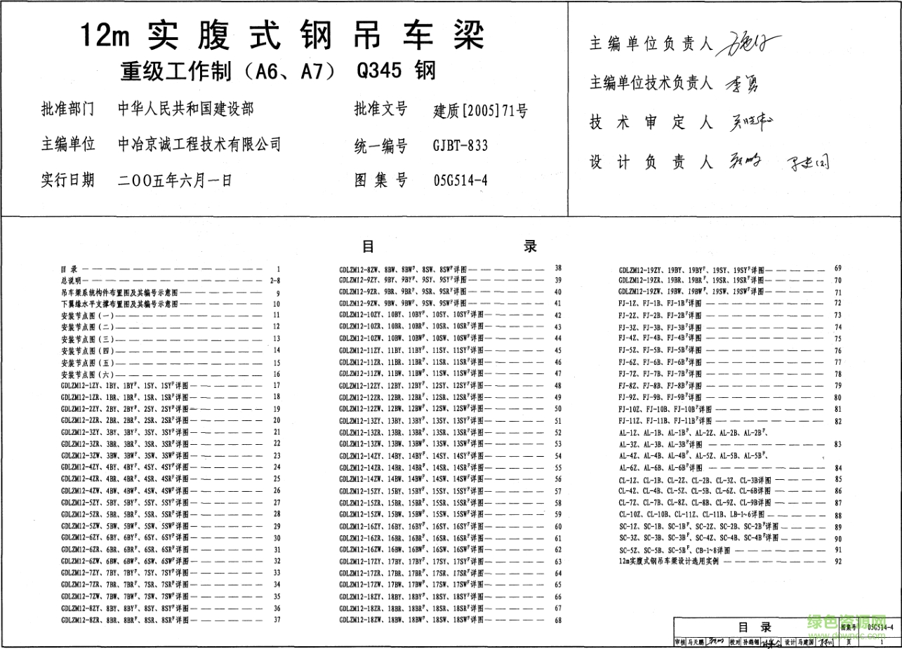 05g514-4 12m實腹式鋼吊車梁重級工作制圖集 pdf高清電子版 0