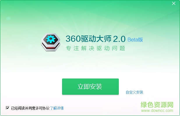 360驅動大師輕巧版最新版 v2.0.0.1950 官方正式版 0