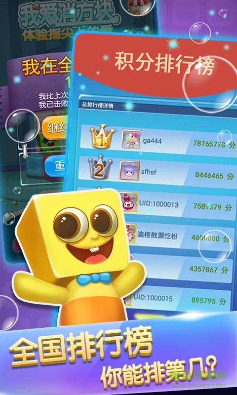 我愛消方塊歡樂版 v1.99.09 安卓版 0