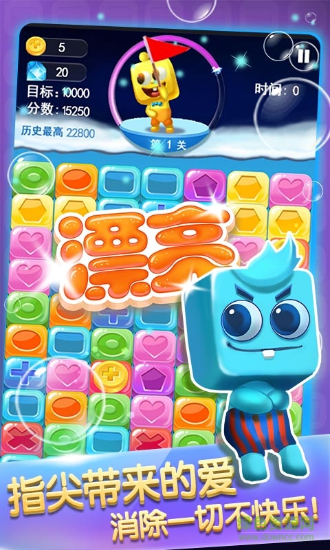 我愛消方塊歡樂版 v1.99.09 安卓版 2