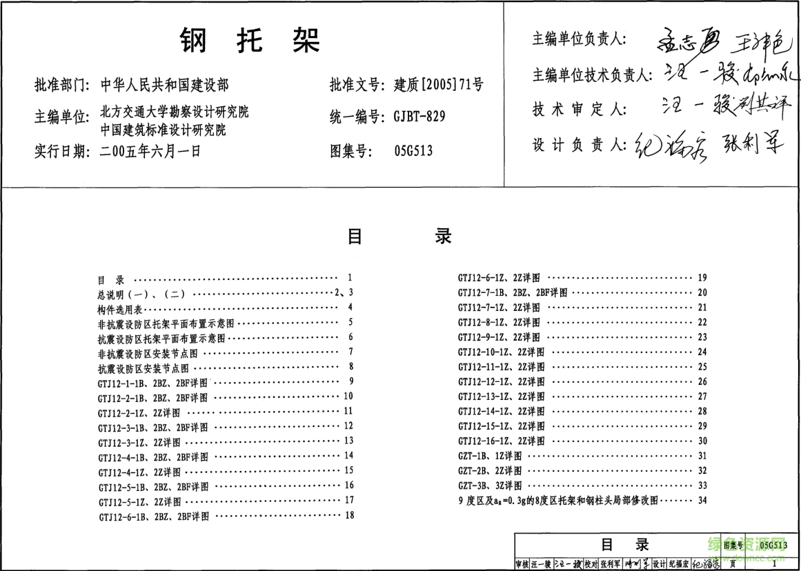 05G513鋼托架圖集 pdf高清電子版 0