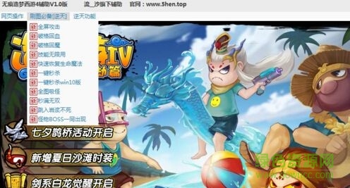 無痕造夢西游4輔助 v1.1  0