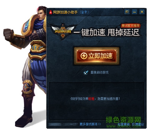 英雄聯(lián)盟網(wǎng)游加速小助手 v4.1.51.118 最新免費(fèi)版 0