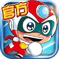 開心超人向前沖