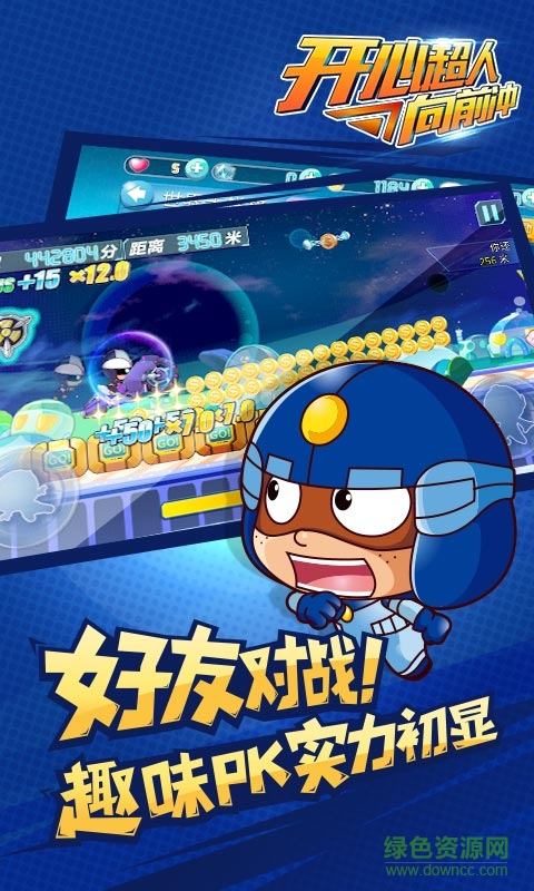 開心超人向前沖內(nèi)購(gòu)修改版 v2.1.0 安卓版 1