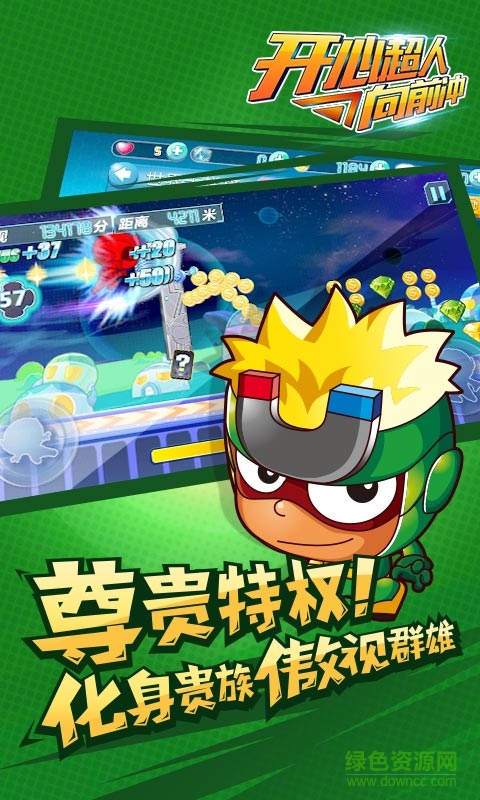 開心超人向前沖 v2.0.5 安卓版 2