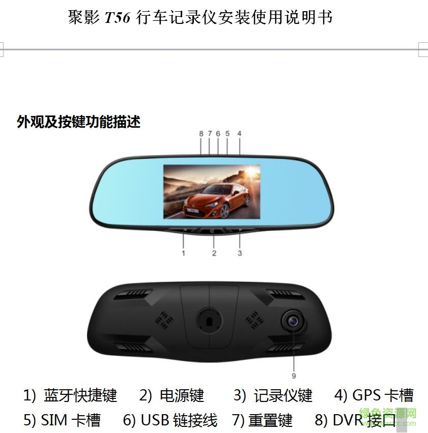 聚影行車記錄儀T56中文說(shuō)明書 word電子版 0